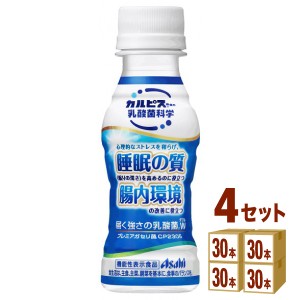 カルピス 届く強さの乳酸菌Ｗ（ダブル） プレミアガセリ菌CP2305  100ml×30本×4ケース (120本) 飲料