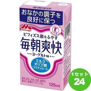 森永乳業 毎朝爽快 ヨーグルト味  125ml×24本 飲料【チルドセンターより直送・同梱不可】