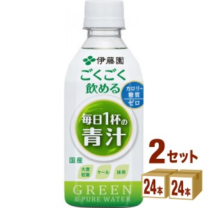 伊藤園 ごくごく飲める 毎日1杯の青汁  350ml×24本×2ケース (48本) 飲料