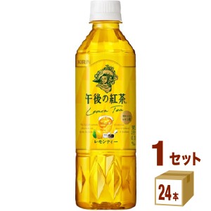 キリン 午後の紅茶 レモンティー  500ml×24本×1ケース (24本) 飲料