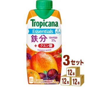 キリン トロピカーナ エッセンシャルズ 鉄分 LLプリズマ パック  330ml×12本×3ケース (36本) 飲料