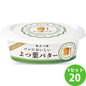 よつ葉乳業（チルド） パンにおいしい よつ葉バター  100g×20個 食品【チルドセンターより直送・同梱不可】