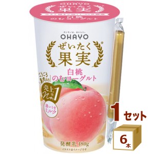 オハヨー乳業チルド ぜいたく果実 白桃 のむヨーグルト  180g×6本 飲料【チルドセンターより直送・同梱不可】