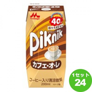 森永 ピクニック カフェ・オ・レ パック  200ml×24本 飲料【チルドセンターより直送・同梱不可】