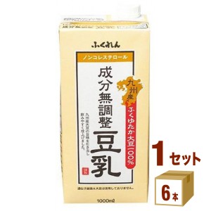 ふくれん 九州産大豆 成分無調整豆乳  1000ml×6本×1ケース (6本) 飲料