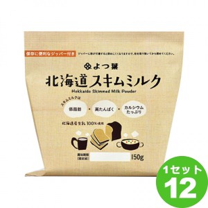 よつ葉乳業（チルド よつ葉北海道スキムミルク  150g×12袋 食品