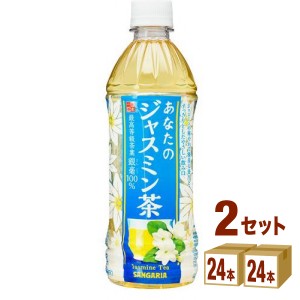 日本サンガリア あなたのジャスミン茶  500ml×24本×2ケース (48本) 飲料