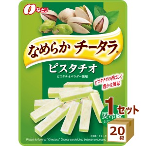 なとり なめらか チータラピスタチオ  27g×20袋 食品【チルドセンターより直送・同梱不可】