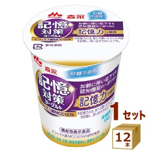 森永　記憶対策ヨーグルト 100g×12個 食品【チルドセンターより直送・同梱不可】