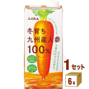 ふくれん 冬育ち九州産人参100％ジュース  1000ml×6本×1ケース (6本) 飲料