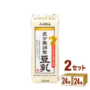 ふくれん 九州産大豆 成分無調整豆乳  200ml×24本×2ケース (48本) 飲料