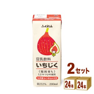 ふくれん 豆乳飲料 いちじく パック  200ml×24本×2ケース (48本) 飲料