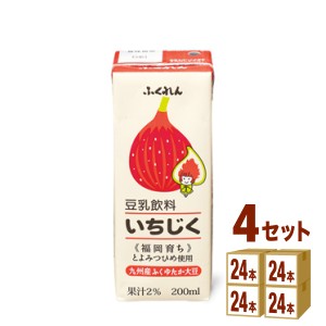 ふくれん 豆乳飲料 いちじく パック  200ml×24本×4ケース (96本) 飲料