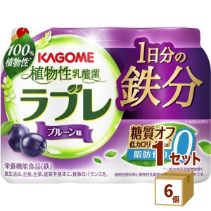 植物性乳酸菌ラブレ １日分の鉄分  80ｍｌ×3本 × 6個 カゴメ（チルド）  食品【チルドセンターより直送・同梱不可】