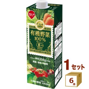 スジャータ 有機野菜１００％  1000ml×6本 めいらく 名古屋製酪（チルド ） 飲料【チルドセンターより直送・同梱不可】