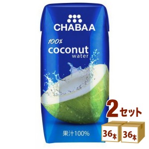 ハルナプロデュース  CHABAA チャバ ココナッツウォーター  180ml×36本×2ケース (72本) 飲料
