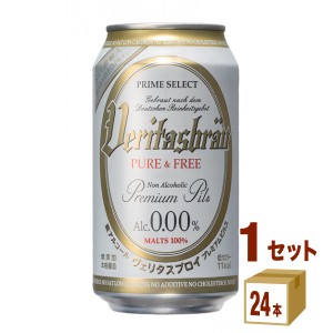 ヴェリタスブロイ ピュアアンドフリー PURE&FREE  缶 ノンアルコール ビール 完全無添加 ピルスナー  330ml×24本×1ケース (24本) ノン