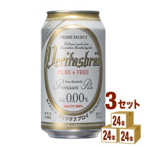 ヴェリタスブロイ ピュアアンドフリー PURE&FREE  缶 ノンアルコール ビール 完全無添加 ピルスナー  330ml×24本×3ケース (72本) ノン