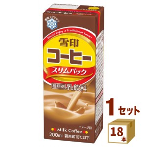 雪印コーヒースリムパック  200ml×18本 雪印メグミルク 飲料【チルドセンターより直送・同梱不可】