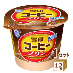 雪印コーヒプリン  85g×12個 雪印 メグミルク 食品【チルドセンターより直送・同梱不可】