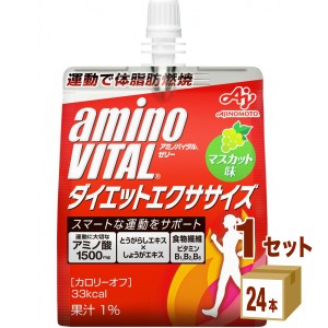 味の素 アミノバイタル ゼリー ドリンク ダイエット エクササイズ パウチ  アミノ酸  180ml×24本×1ケース (24本) 飲料