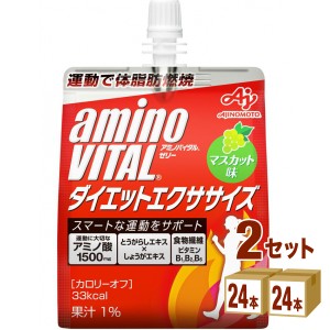 味の素 アミノバイタル ゼリー ドリンク ダイエット エクササイズ パウチ  アミノ酸  180ml×24本×2ケース (48本) 飲料