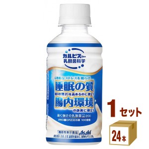 アサヒ カルピス 届く強さの乳酸菌W  200ml×24本×1ケース (24本) 食品