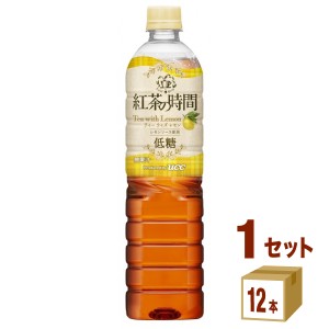ＵＣＣ上島珈琲 紅茶の時間 ティーウィズレモン 低糖  900ml×12本×1ケース (12本) 飲料