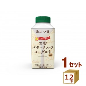 よつ葉のむバターミルクヨーグルト  250g×12本 よつ葉乳業（チルド ） 飲料【チルドセンターより直送・同梱不可】