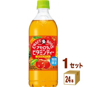 サントリー クラフトボス アセロラのビタミンティー  600ml×24本×1ケース (24本) 飲料