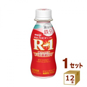 明治 プロビオヨーグルト  R-1 ドリンクタイプ  満たすカラダ鉄分   112g×12本 明治（チルド）  食品【チルドセンターより直送・同梱不