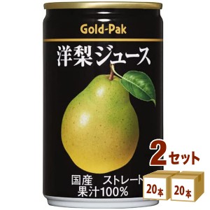 ゴールドパック 国産 洋梨ジュース ストレート 缶 ナシ  160ml×20本×2ケース (40本) 飲料