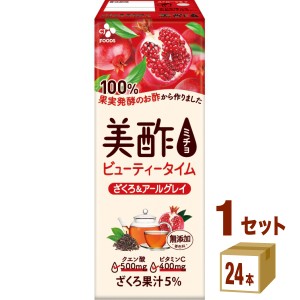 ＣＪフーズジャパン 美酢 ミチョ ざくろ＆アールグレイ パック  200ml×24本×1ケース (24本) 飲料