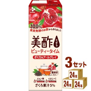 ＣＪフーズジャパン 美酢 ミチョ ざくろ＆アールグレイ パック  200ml×24本×3ケース (72本) 飲料