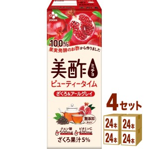 ＣＪフーズジャパン 美酢 ミチョ ざくろ＆アールグレイ パック  200ml×24本×4ケース (96本) 飲料