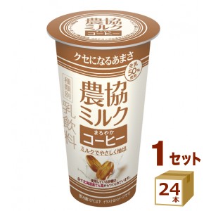 メイトー 農協まろやかミルク コーヒー 180g×24本  協同乳業（チルド）  飲料【チルドセンターより直送・同梱不可】