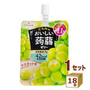 たらみ 蒟蒻ゼリー マスカット味 150g×18個  飲料