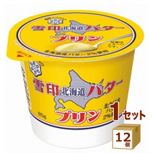 雪印 北海道 バター プリン 85g×12個 食品【チルドセンターより直送・同梱不可】