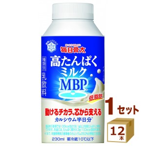 毎日骨太 高たんぱくミルク MBP 230ml×12本 食品【チルドセンターより直送・同梱不可】