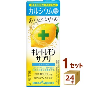 キレートレモン サプリ カルシウム ポッカサッポロ 200ml×24本 飲料