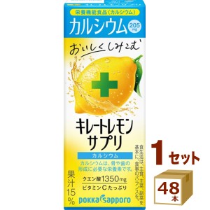 キレートレモン サプリ カルシウム ポッカサッポロ 200ml×48本 飲料