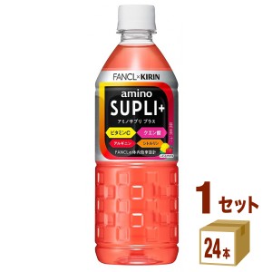 キリン×ファンケル アミノサプリ プラス 555ml×24本×1ケース (24本) 飲料