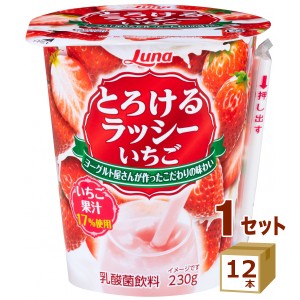 とろけるラッシー いちご 日本ルナ 230g×12本 食品【チルドセンターより直送・同梱不可】