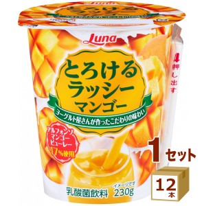 とろけるラッシー マンゴー 日本ルナ 230g×12本 食品【チルドセンターより直送・同梱不可】