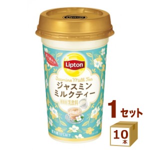 森永 リプトン　ジャスミンミルクティー 240ml×10本 飲料【チルドセンターより直送・同梱不可】