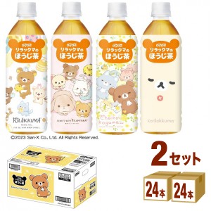 ダイドー リラックマのほうじ茶 ペットボトル 500ml×24本×2ケース (48本) 飲料