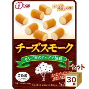 なとり チーズスモーク 28g×30袋 食品【チルドセンターより直送・同梱不可】