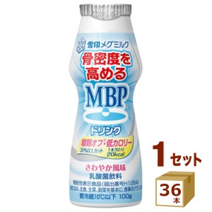 雪印 MBPドリンク 糖類オフ・低カロリー 100g×36本 飲料【チルドセンターより直送・同梱不可】