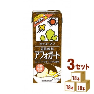 キッコーマン 豆乳飲料 アフォガード200ml×18本×3ケース (54本) 飲料