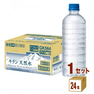 キリン 天然水 ラベルレス ペットボトル 通販限定  600ml×24本×1ケース (24本) 飲料